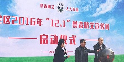 普陀區(qū)2016年“12.1”禁毒防艾宣傳周啟動(dòng)儀式