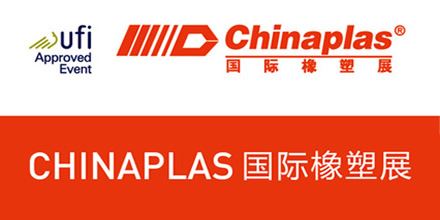 2017中國廣州塑料橡膠展，岸峰助力中國智造