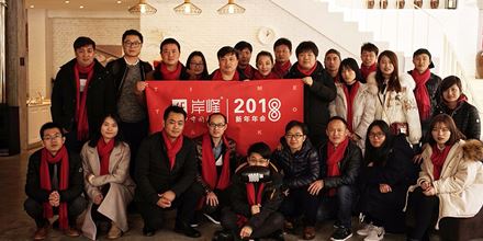 “蛻變”· 2018岸峰年會盛典！