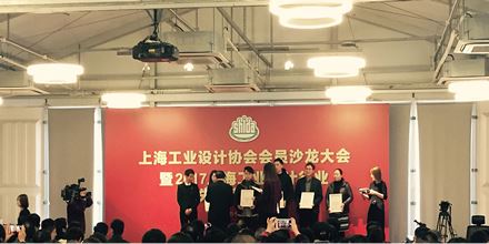 岸峰出席上海工業(yè)設(shè)計(jì)協(xié)會(huì)年會(huì)，并榮獲“2017年國(guó)家級(jí)（國(guó)際級(jí)）榮譽(yù)獎(jiǎng)”