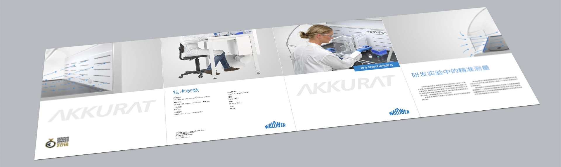 WALDNER折頁設(shè)計(jì)