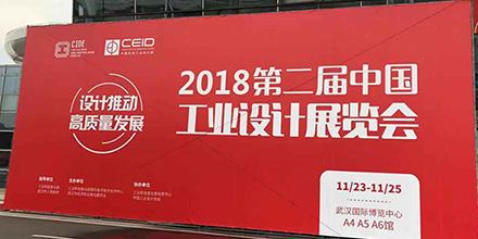 “設計推動高質量發(fā)展” 岸峰設計亮相第二屆中國工業(yè)設計展覽會 “設計推動高質量發(fā)展” 岸峰設計亮相第二屆中國工業(yè)設計展覽會