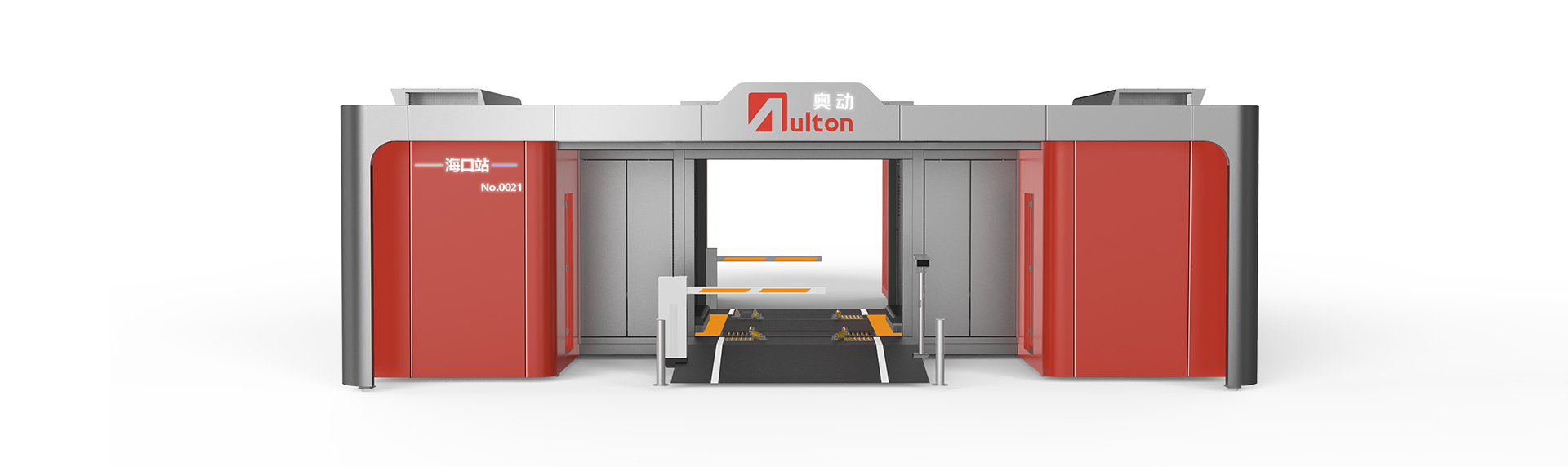 奧動換電站 奧動換電站