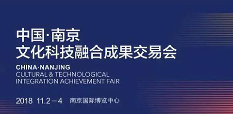 岸峰設(shè)計(jì)邀您相約南京：見證全國首個(gè)文化科技融合服務(wù)平臺誕生！