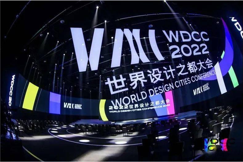 首屆世界設(shè)計(jì)之都大會(huì)圓滿收官，未來(lái)設(shè)計(jì)將如何引領(lǐng)趨勢(shì)，制定規(guī)則？